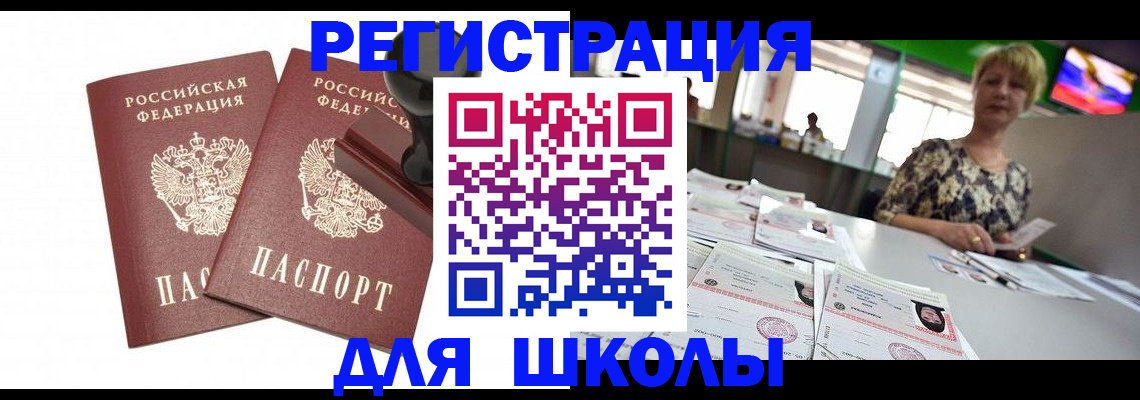 прописка в Советском