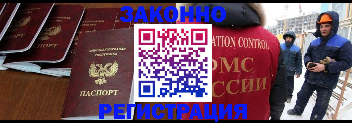 купить прописку в Советском
