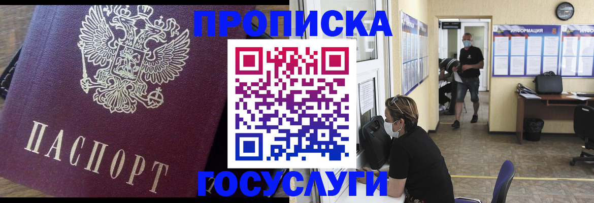 прописка законно в Советском